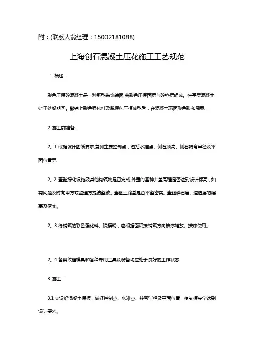 艺术压模地坪施工工艺规范