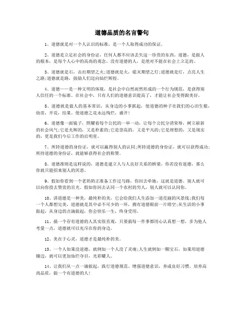 道德品质的名言警句