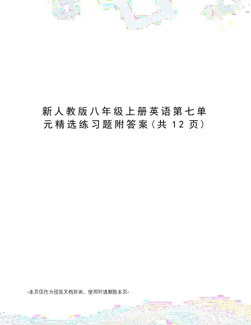 新人教版八年级上册英语第七单元精选练习题附答案