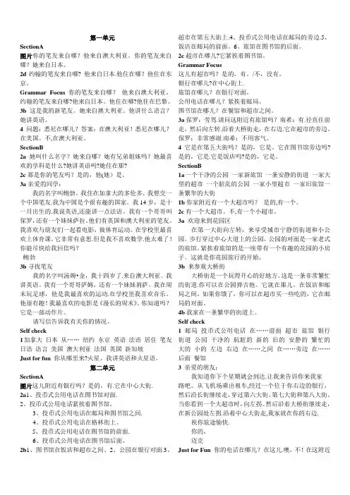 七年级下册英语课文翻译(人教版新目标).