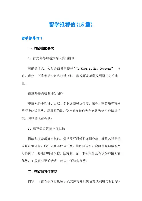 留学推荐信(15篇)