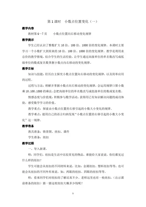 冀教版五年级数学上册-第1课时小数点位置变化教案