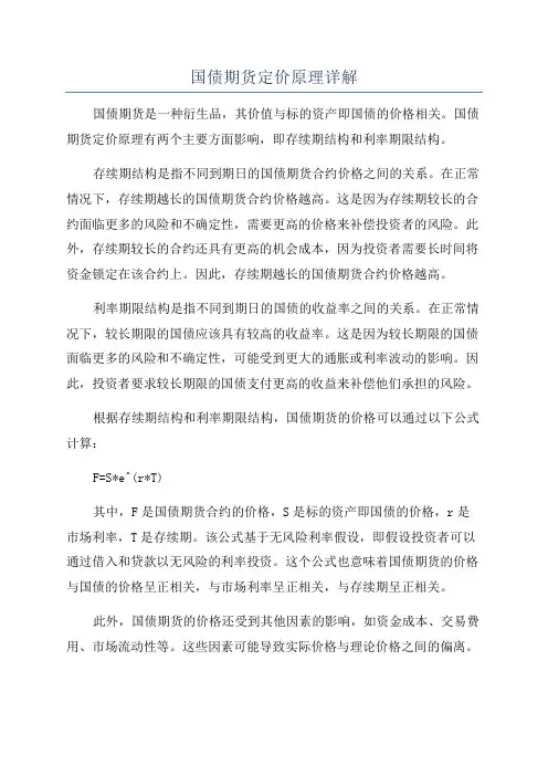 国债期货定价原理详解