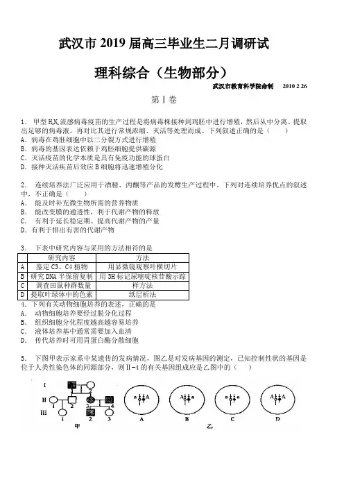 武汉市2019届高三毕业生二月调研试