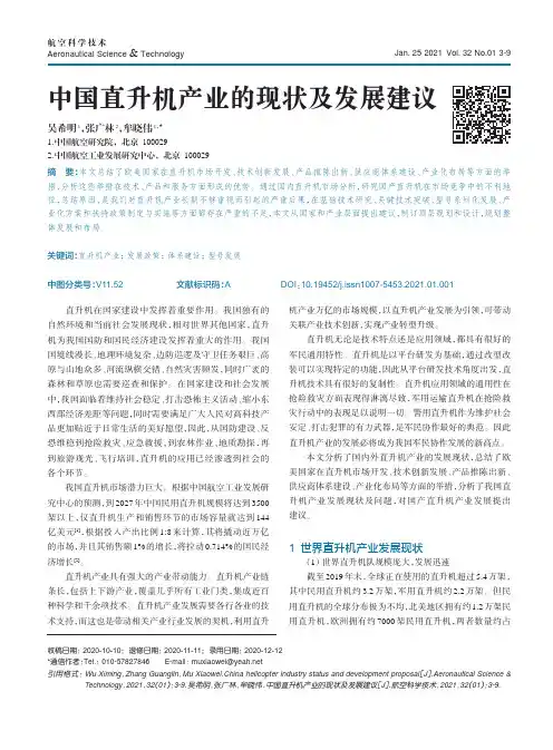 中国直升机产业的现状及发展建议