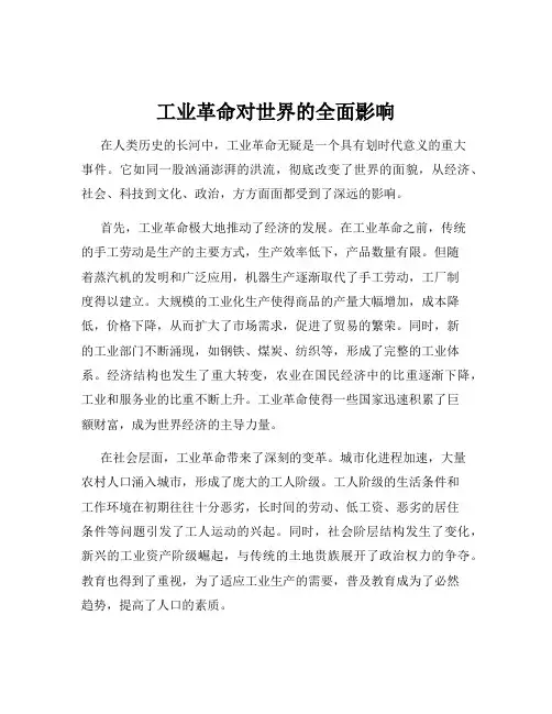 工业革命对世界的全面影响
