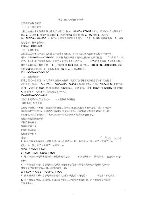 化学方程式万能配平方法