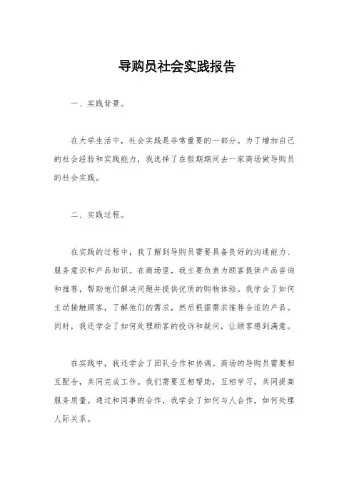 导购员社会实践报告