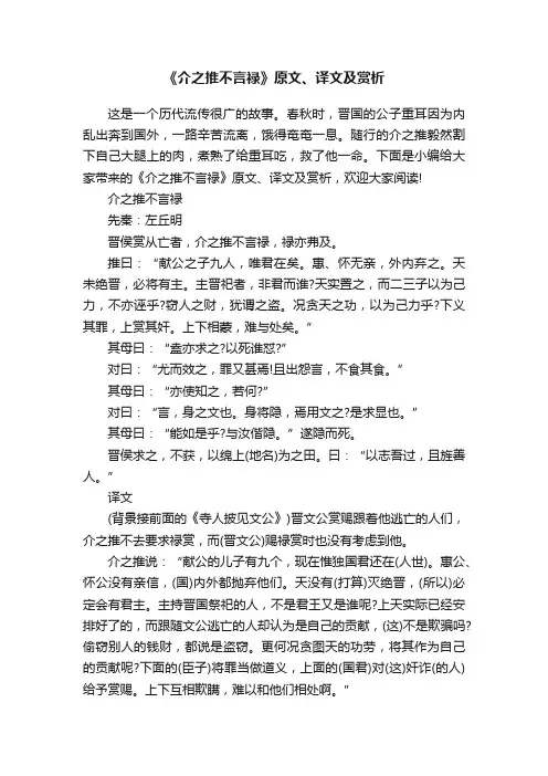 《介之推不言禄》原文、译文及赏析