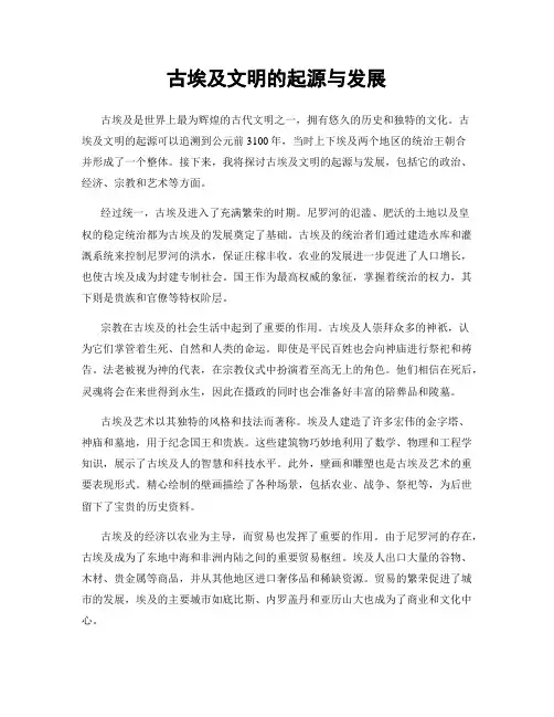 古埃及文明的起源与发展