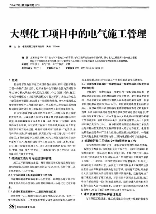 大型化工项目中的电气施工管理