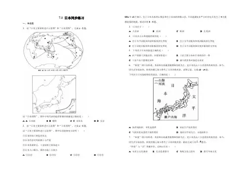 7.1 日本 一课一练(含答案)2022-2023学年七年级地理下册人教版