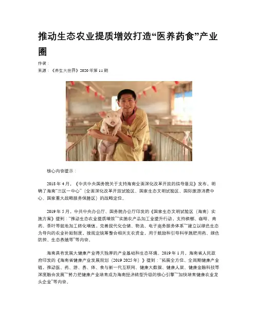 推动生态农业提质增效打造“医养药食”产业圈