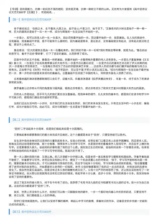高中坚持议论文范文800字【五篇】