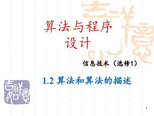 算法和算法的描述PPT演示课件