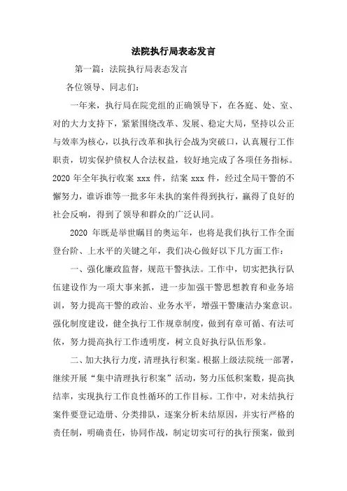 最新 法院执行局表态发言 讲话 致辞