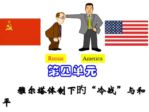 雅尔塔体系下的冷战与和平