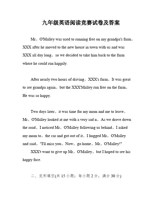 九年级英语阅读竞赛试卷及答案