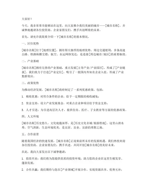 招商推介演讲稿范文模板