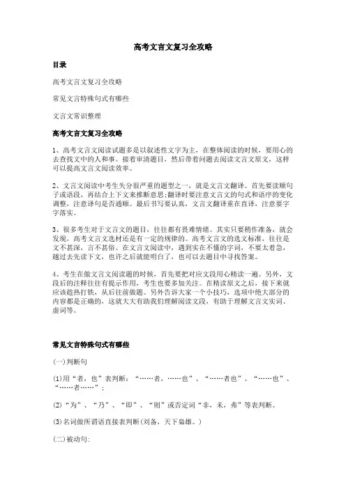 高考文言文复习全攻略