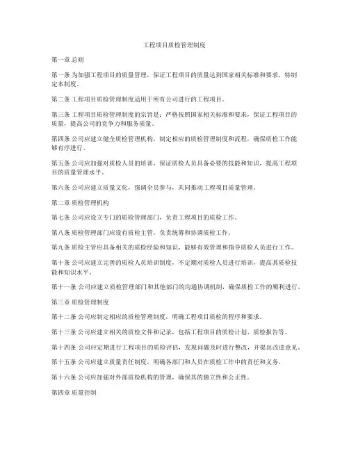 工程项目质检管理制度
