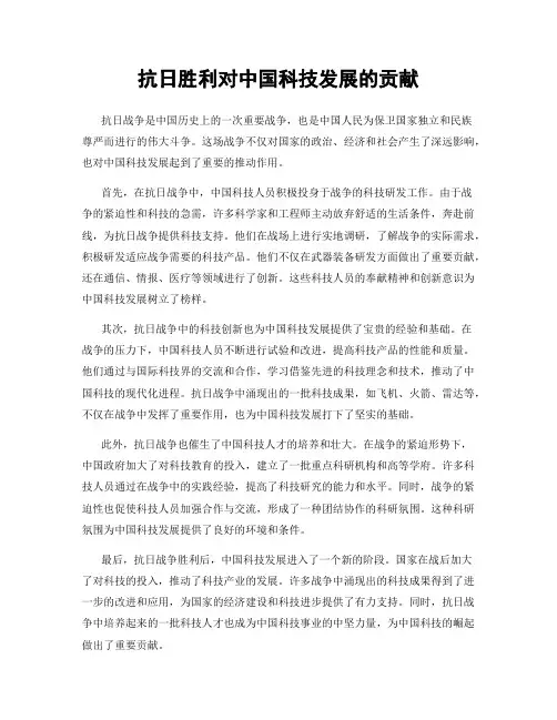 抗日胜利对中国科技发展的贡献