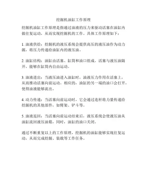 挖掘机油缸工作原理