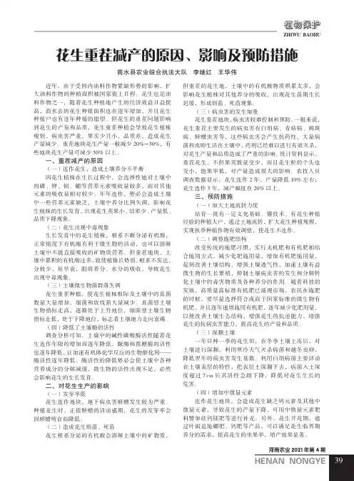 花生重茬减产的原因、影响及预防措施