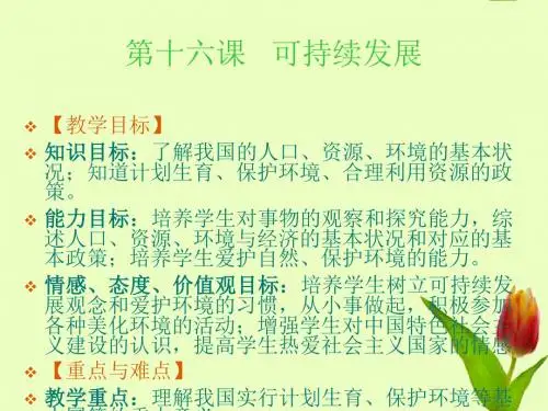 《控制人口数量、提高人口素质》课件教科版