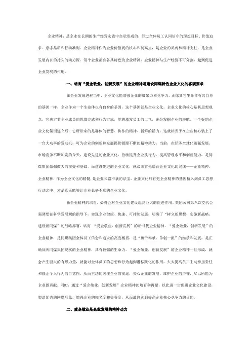 企业精神