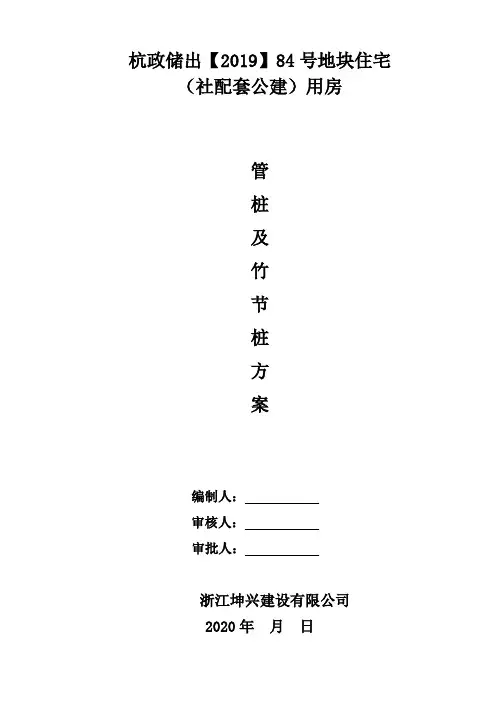 管桩及竹节桩施工方案