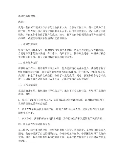 职称晋级申请书范本模板