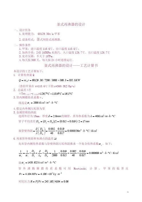 釜式再沸器的设计