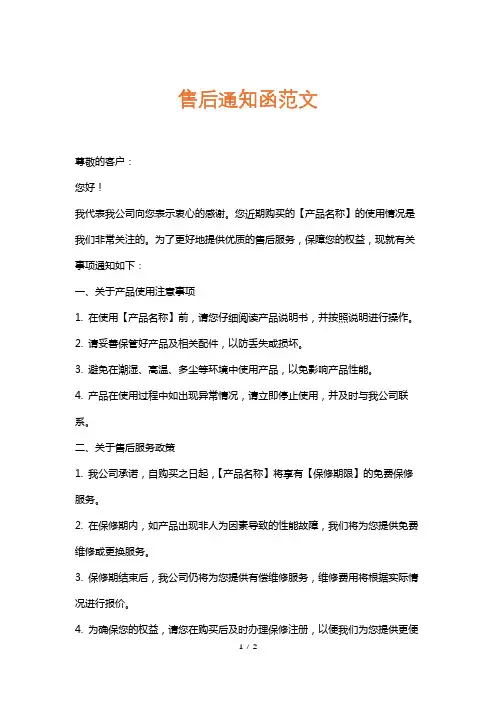 售后通知函范文