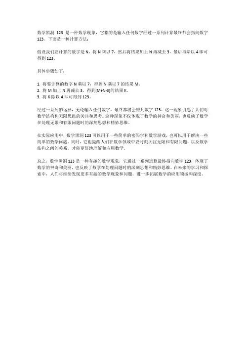 数学黑洞123的计算方法