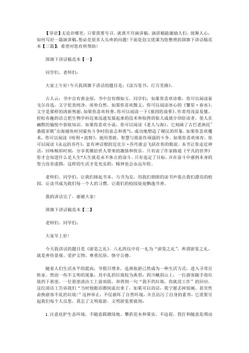 2021年国旗下讲话稿范本【三篇】