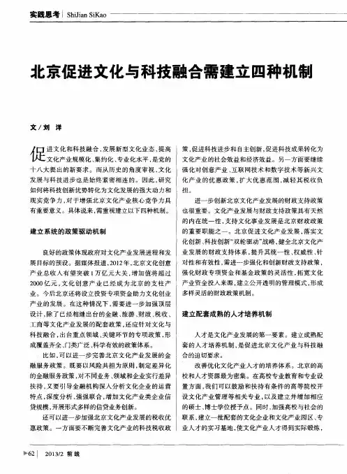 北京促进文化与科技融合需建立四种机制