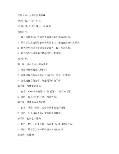 大学形体课教案完整版整理