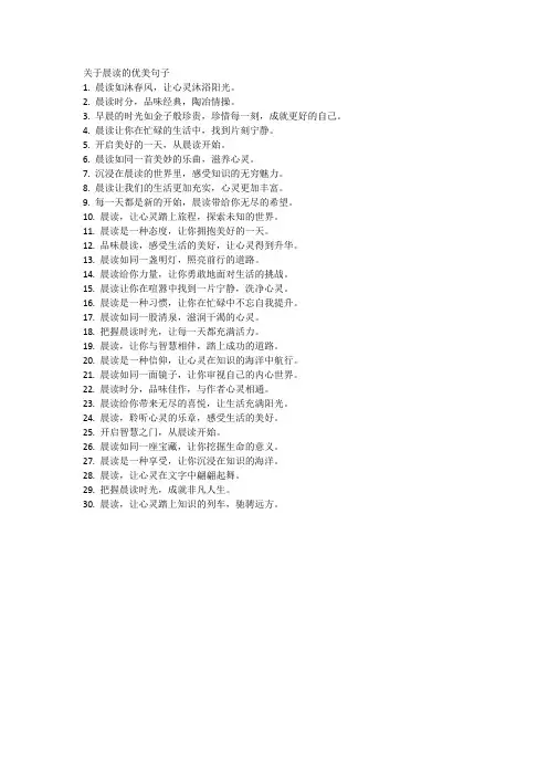 关于晨读的优美句子