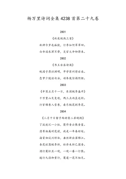杨万里诗词全集4238首第二十九卷