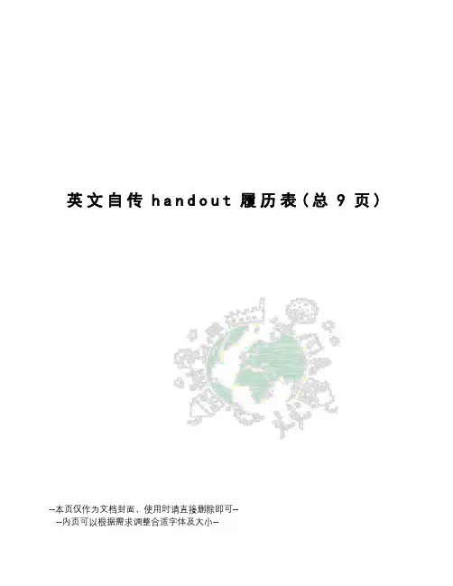 英文自传handout履历表