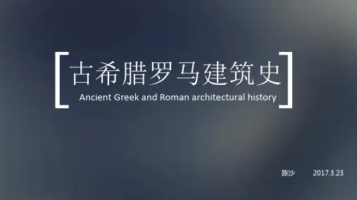 古希腊罗马