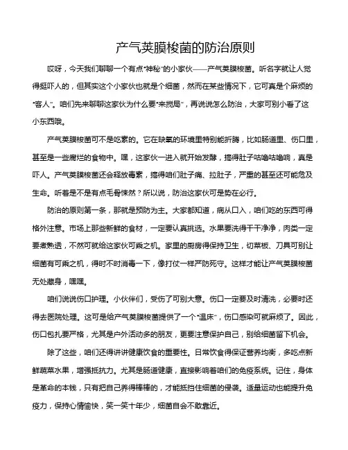 产气荚膜梭菌的防治原则