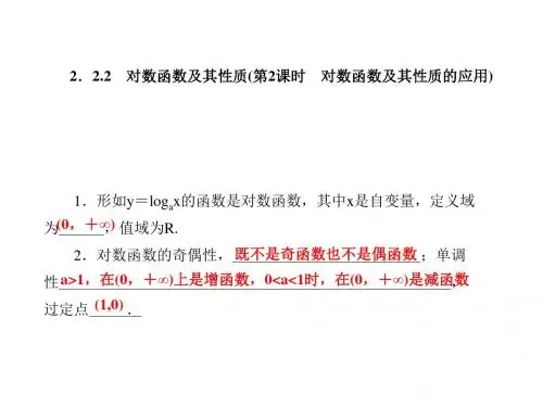 高一数学对数函数及其性质2