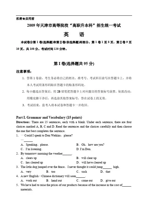高升本-英语-2009年真题
