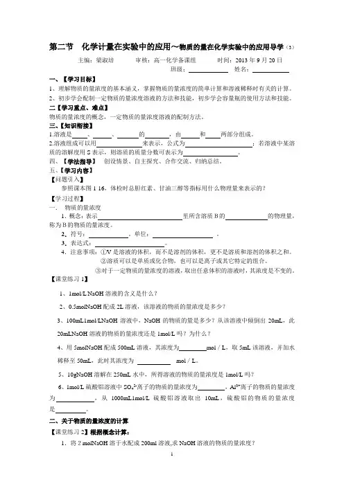 第二节  化学计量在实验中的应用(第三课时)