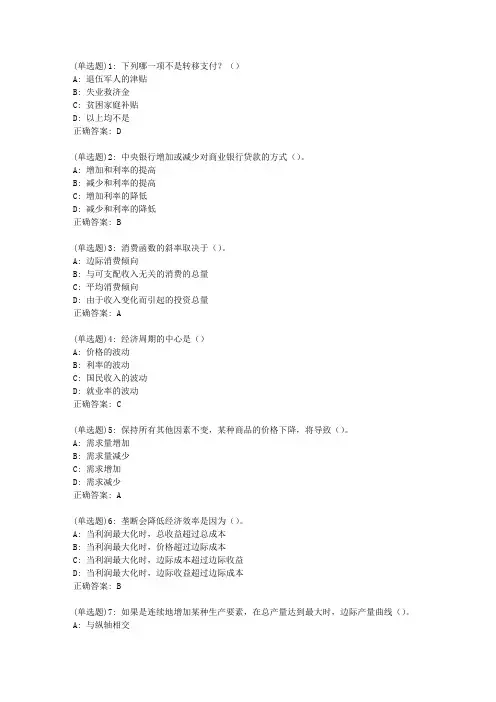 东师《西方经济学》20春在线作业2答案399