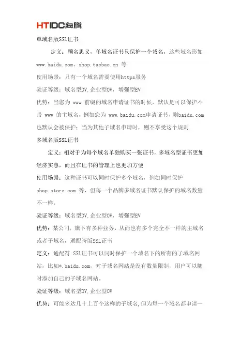 单域名版、多域名版和通配符版SSL证书之间的区别