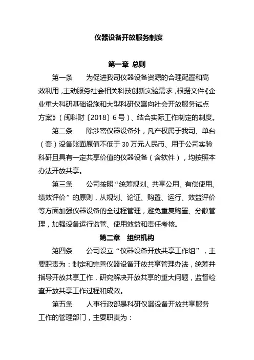 仪器设备开放共享管理办法