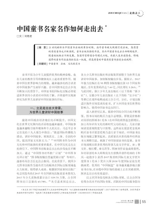 中国童书名家名作如何走出去